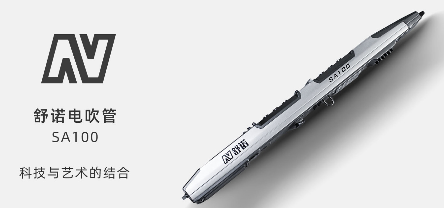 1650696246139020922.png 舒諾電吹管.png